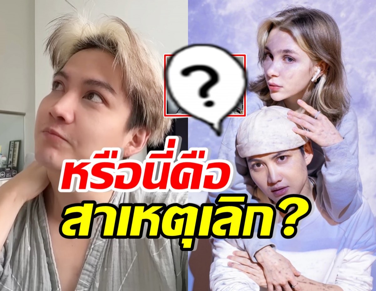 ยังไง? ย้อนคำพูด กอล์ฟ พิชญะ หรือนี่คือสาเหตุปิดฉากรักแอนนี่