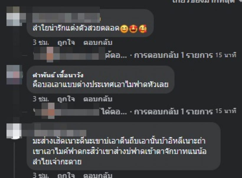 เปิดนาที ลำไย ไหทองคำ โดนดึงแขน แห่ชมใจเย็นใช้คำพูดดีมาก