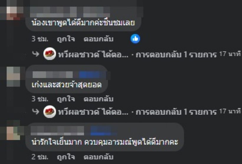 เปิดนาที ลำไย ไหทองคำ โดนดึงแขน แห่ชมใจเย็นใช้คำพูดดีมาก