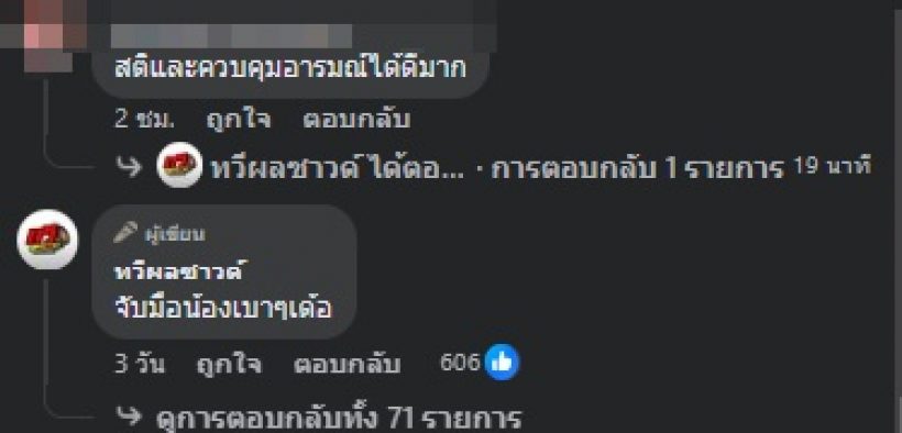 เปิดนาที ลำไย ไหทองคำ โดนดึงแขน แห่ชมใจเย็นใช้คำพูดดีมาก