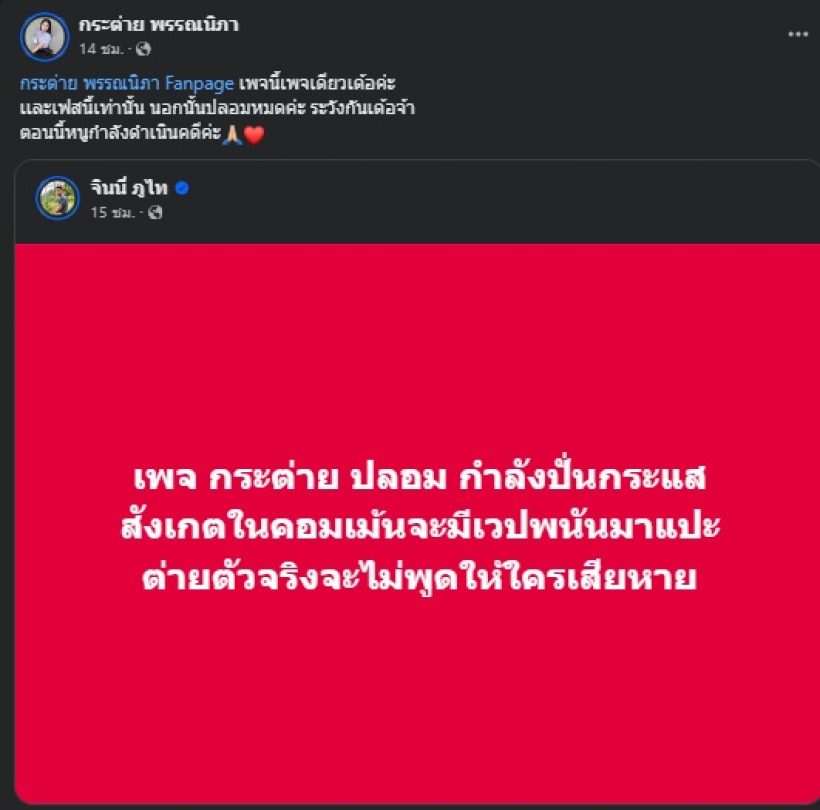 กระต่าย พรรณนิภา ไม่เอาไว้! กำลังดำเนินคดี หลังโดนทำแบบนี้