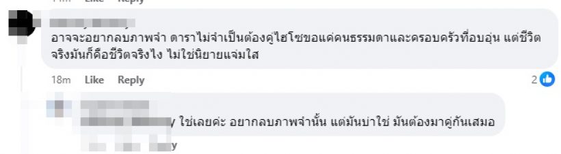  เพจดังเผยเบื้องลึกนางเอกเลิกราสามี แค่รักอย่างเดียวมันกินไม่ได้