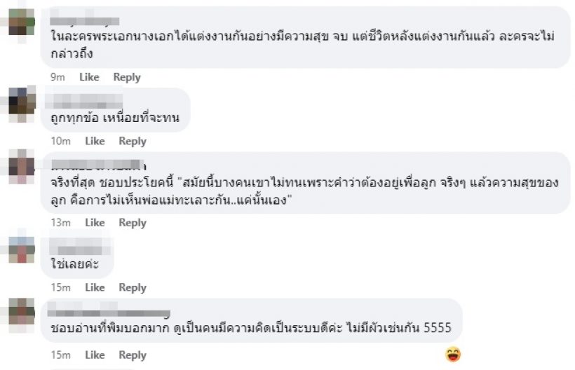  เพจดังเผยเบื้องลึกนางเอกเลิกราสามี แค่รักอย่างเดียวมันกินไม่ได้