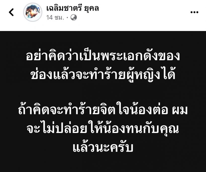 เข้าใจตรงกันนะ! เฉลยพระเอกดัง ทำร้ายผู้หญิง ใช่คนที่ลือกันมั้ย