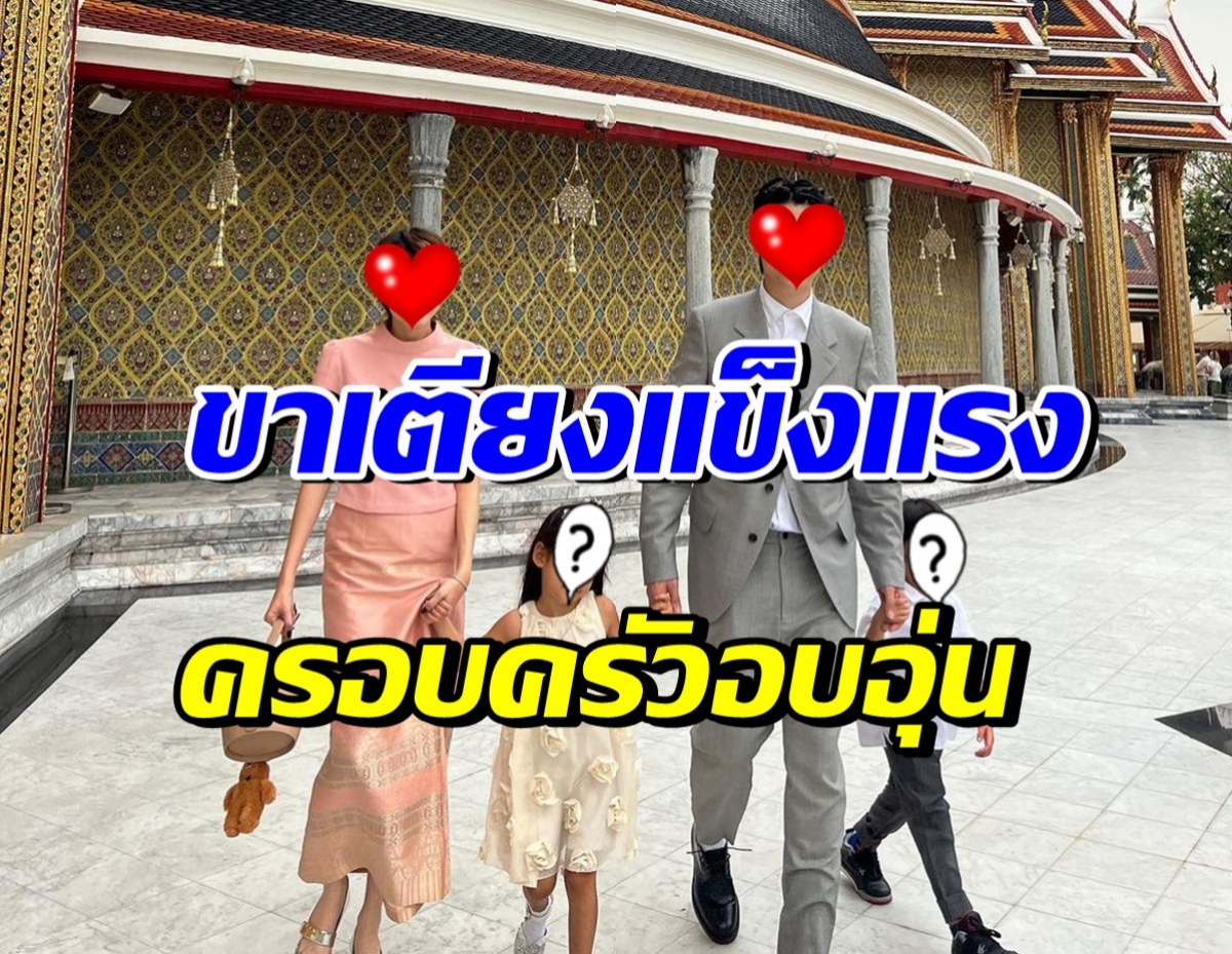 คู่รักหมื่นล้าน แฮปปี้รักมั่นคง9ปี พาลูกๆทำบุญรับสงกรานต์