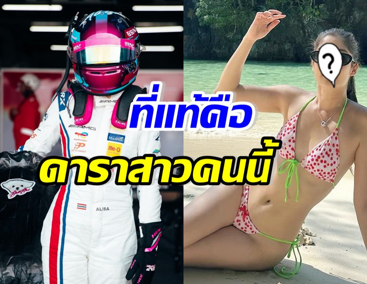 ถอดหมวกเปิดโฉมหน้า สาวแข่งรถ Touring Car ที่แท้คือดาราคนนี้?