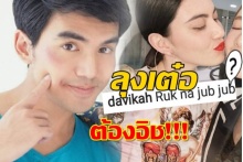 พี่เต๋อต้องอิจฉา!!ใหม่ ดาวิกา โชว์จุ๊บแก้ม คุณเจ! กลางแฟชั่นวีค!!