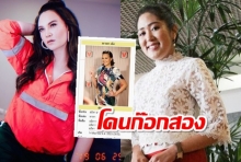  โดนก๊อกสอง ทาทา ยัง ถูกมือบอนแก้ประวัติ ใส่นามสกุลให้ใหม่ กลายเป็น อมิตตา ประชารัฐ