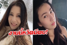 เสกยิ้มกว้าง รวมตัวเมียในงานวันเกิด กานต์-อีฟ หวิดมีตบ!(คลิป)