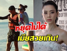 ‘ป๋อ’ หยุดไม่ได้โพสต์อวดเมียรัวๆ แห่แซว อ้อนขอคนที่3ชัวร์!