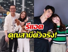 มิว นิษฐา เล่าถึงรีแอคคุณสามี หลังดูอกเกือบหักฯ ฉากนี้แหละชอบที่สุด!