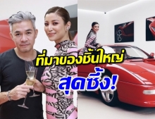 ‘เอมมี่’ เผยสาเหตุซื้อรถหรูให้สามี ที่รู้แล้วทำน้ำตาไหล!