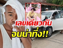 เผยตัวเลขทั้ง 2 เหตุการณ์ ของไฮโซแชมป์ ถูกใจสายเสี่ยงทาย!