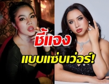 ‘สไปรท์’ ปัดเป็นอดีตผจก.‘หยาดพิรุณ’ แต่..ฟังดีๆรู้เลย! (คลิป)