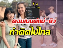 เจนนี่ โพสต์ภาพคู่กับแคปชั่นสุดหวาน ทีเด็ดอยู่ที่ แม่-ยิว โผล่เมนต์ว่า...