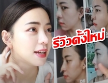 นิวเคลียร์ รีวิวดั้งใหม่ แจงไทม์ไลน์ไม่ฝ่าฝืนมาตรการโควิด(คลิป)