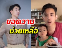 “เบิ้ล ปทุมราช” ขอความช่วยเหลือด่วน! งานนี้เมนต์กันสนั่นไอจี