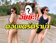 ลอยตัวเหนือดราม่า “ใบเตย” จัดให้อีกเซ็ต เซ็กซี่ขั้นสุดจนฉุดไม่อยู่