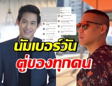 ตู่ ภพธร ฟาดแล้ว! แฟนคลับแห่ถูกใจ บอกตู่เดียวที่ต้องการ