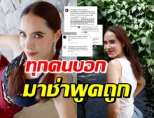 ชาวเน็ตเห็นด้วย โพสต์ไทยเป็นประชาธิปไตย ของ มาช่า