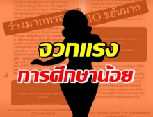 เกิดอะไรขึ้น? ดาราสาวหน้าดุ โดนจวกแรง การศึกษาน้อย 