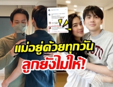 “ฟลุค” โพสต์หลังไปหา“น้องอชิ” - “แม่โบ” ลั่นขอลูกยังคะ?