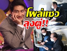 ป้อง ณวัฒน์ โผล่แซวหลังทราบข่าวลุงตู่ลงพื้นที่ช่วยน้ำท่วม