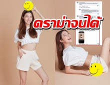 เพจดังลงภาพ มิว นิษฐา โปรโมทอาหารเสริม จนโดนทักเพิ่งคลอดกินได้เหรอ?