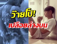 อย่างเด็ด! นักแสดงเบอร์ต้น เปลื้องผ้าลงอ่างคลายร้อน