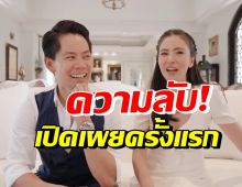 หูผึ่ง! ศรีริต้า-กรณ์ เล่าความลับกันและกัน ที่ไม่มีใครรู้มาก่อน 