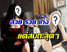 รับได้ไหม? ดาราสาวคนนี้ ลั่นขอใช้ชีวิตติดดิน-ไม่กินหรู