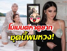 ดิว อริสรา นุ่งชุดนี้ ทำเซบาสเตียนออกอาการหวงขั้นไหนไปดู!