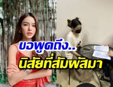 แอร์ ภัณฑิลา เผยนิสัยสมัยร่วมงานกับ ลูกน้ำ อิสราลักษณ์