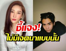 แตงโม นิดา พูดแล้ว! หลังนิก คุณาธิป ลั่นโยนความชั่วให้คนอื่น