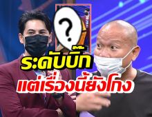 เกิดอะไรขึ้น!? ซี-โหน่ง ลั่นถามหม่ำ โกงแบบนี้เป็นผู้บริหารได้ยังไง