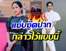 อ้น ศรีพรรณ เคลื่อนไหวแล้ว! หลังโดนชี้เป้าเป็นดารา อ. ในข่าวเมาท์ 