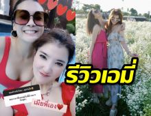 เธอ รวรีย์ เขียนรีวิวเอมี่ เพื่อนรักที่เคียงข้างมาตลอด