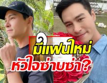 สละโสด!!ปีเตอร์ เปิดตัวแฟนใหม่? จับมือหวาน ปาหัวใจรัวๆ