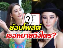 ย้อนโพสต์ปี61 แตงโม นิดา สื่อถึงใคร? เห็นเงิน-ผู้ชาย ดีกว่าเพื่อน!