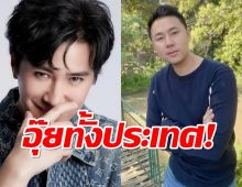 อุ๊ยทั้งประเทศ! กรรชัยแชร์คลิปเพลงจดหมายลาจิ๋ม ทนายตั้มโผล่แซว