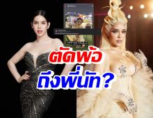 เปิดโพสต์ชวนคิด นารา ตัดพ้อเรื่อง นัท นิสามณีรึป่าว!?