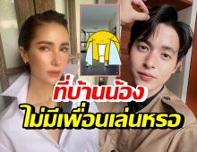 เปิดคลิป แอน ทองประสม-เจมส์จิ แกล้งจนแซวที่บ้านไม่มีเพื่อนเล่นหรอ