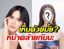 ชาวเน็ตเห็นตรงกัน พี่เอ ศุภชัย ล่าสุดใบหน้าคล้ายนางแบบคนนี้?