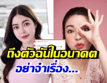 เอวา ทายาทหมื่นล้าน ฝากข้อความถึงตัวเองในอนาคต อย่าจำเรื่องนี้..!?