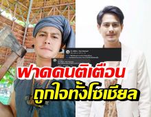 อุ๊ย! น้ำ รพีภัทร โพสต์ข้อความเด็ด ถึงคนที่ชอบติเตือนคนอื่น