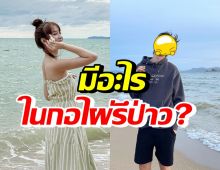 คนดัง-แฟนคลับจับผิดภาพ ดาราคู่จิ้นร่วมช่อง ไปเที่ยวสวีทด้วยกัน!?