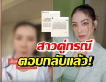 สาวคู่กรณี แป้ง อรจิรา ตอบกลับแบบนี้? หลังอ่านคำชี้แจงดาราสาว