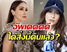 แอน ทองประสม อัพเดตคดีคนสนิทขโมยของ ได้สิ่งนี้คืนมาแล้ว?