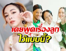 ย้อนบทสัมภาษณ์ ซาร่า เคยพูดถึงเรื่องแต่งงาน-มีลูกไว้แบบนี้?