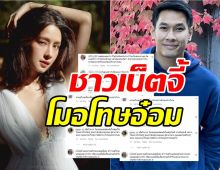 ชาวเน็ตถล่มไอจีโม อมีนา จี้ขอโทษอ๋อม หลังปูดป่วยมะเร็ง